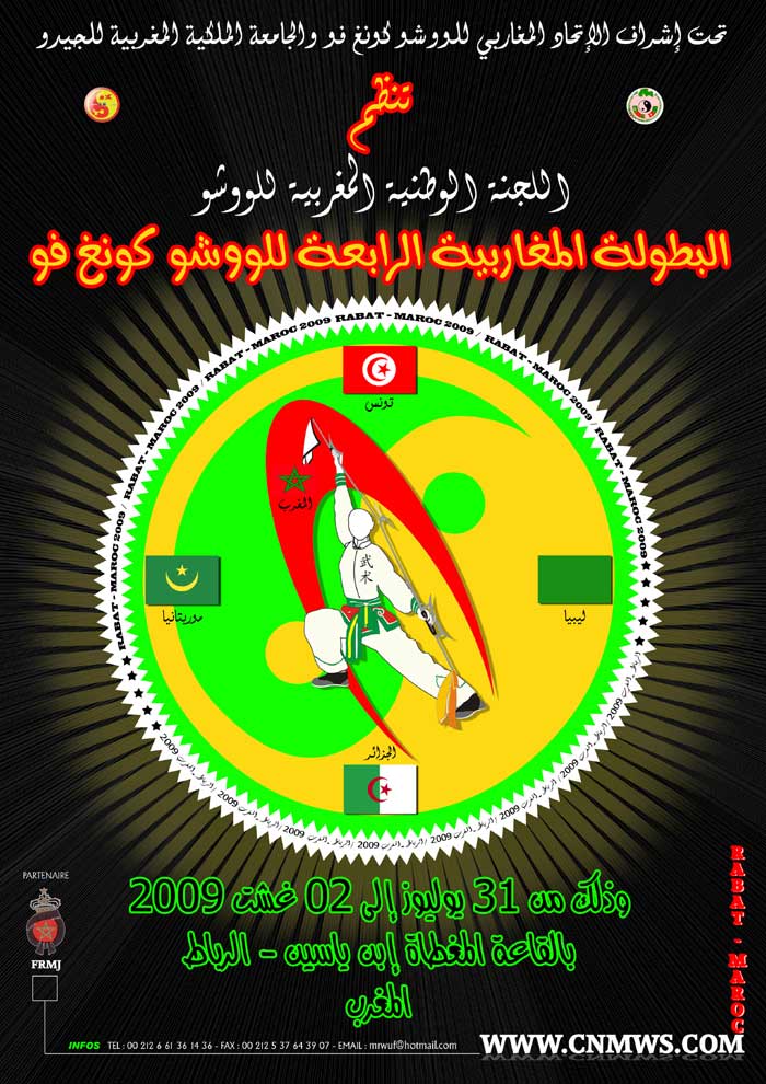 البطولة المغاربية الرابعة للووشو كونغ فو البطولة المغاربية الرابعة للووشو كونغ فو