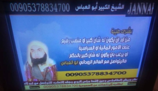 ناظوريون يرصدون صورة للشيخ فوزي الكركري في إشهار "فضائي" حول تزويج العانسات وفكّ السحر