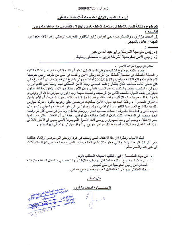 رجال الأمن الوطني بزايو يُفرّقون "مُؤَقّتا" بين زوجين رجال الأمن الوطني بزايو يُفرّقون "مُؤَقّتا" بين زوجين