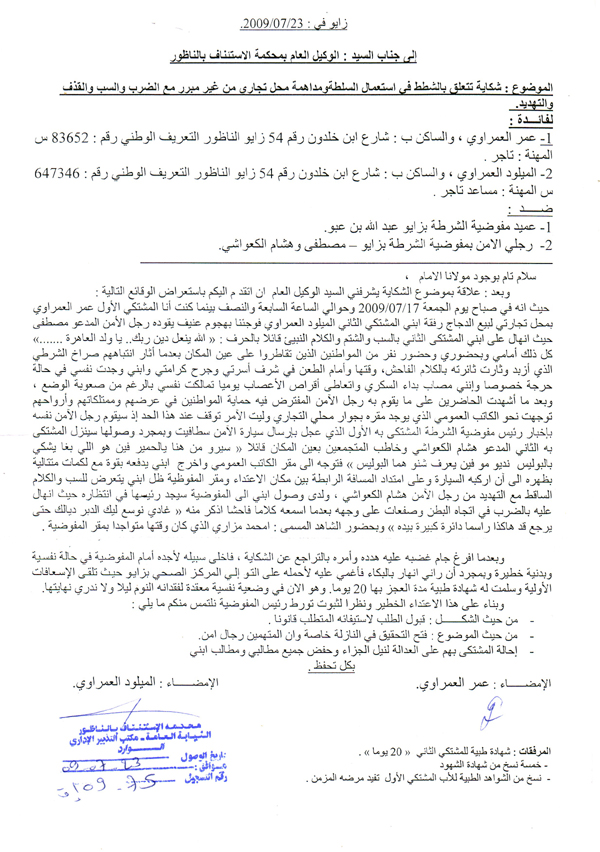 رجال الأمن الوطني بزايو يُفرّقون "مُؤَقّتا" بين زوجين رجال الأمن الوطني بزايو يُفرّقون "مُؤَقّتا" بين زوجين
