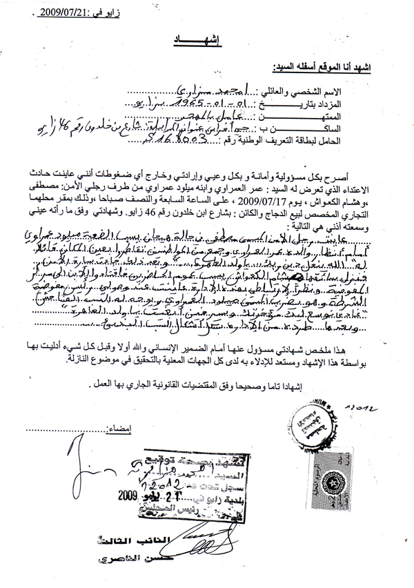 رجال الأمن الوطني بزايو يُفرّقون "مُؤَقّتا" بين زوجين رجال الأمن الوطني بزايو يُفرّقون "مُؤَقّتا" بين زوجين