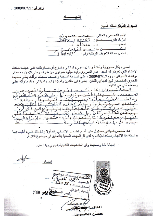 رجال الأمن الوطني بزايو يُفرّقون "مُؤَقّتا" بين زوجين رجال الأمن الوطني بزايو يُفرّقون "مُؤَقّتا" بين زوجين