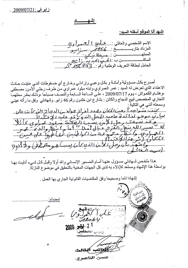 رجال الأمن الوطني بزايو يُفرّقون "مُؤَقّتا" بين زوجين رجال الأمن الوطني بزايو يُفرّقون "مُؤَقّتا" بين زوجين