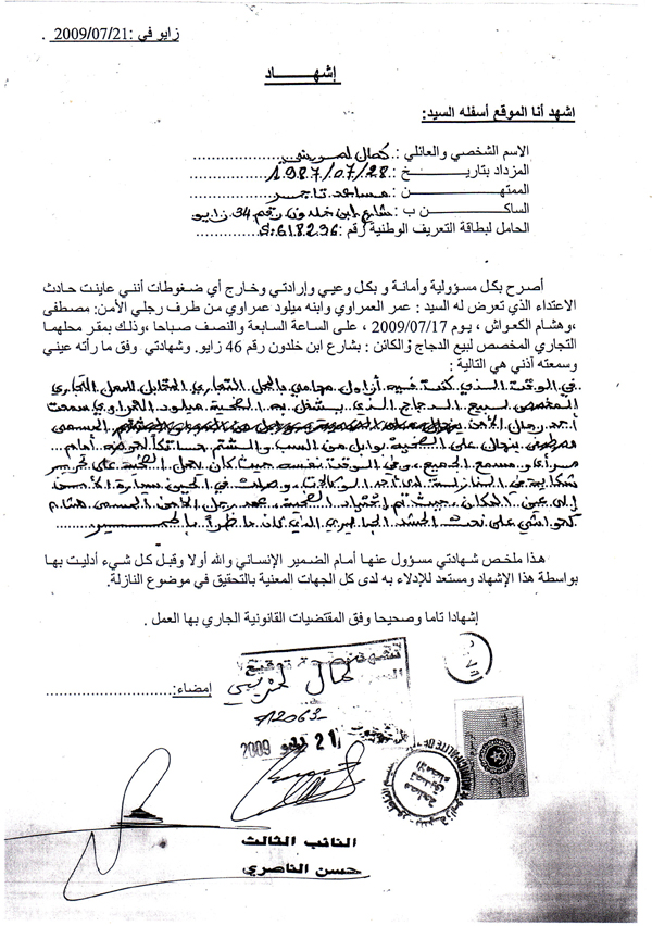 رجال الأمن الوطني بزايو يُفرّقون "مُؤَقّتا" بين زوجين رجال الأمن الوطني بزايو يُفرّقون "مُؤَقّتا" بين زوجين