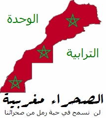 لنتحد جميعا ضد تحركات مرتزقة البوليزاريو ببلجيكا اعداء الوحدة الترابية للمغرب لنتحد جميعا ضد تحركات مرتزقة البوليزاريو ببلجيكا اعداء الوحدة الترابية للمغرب