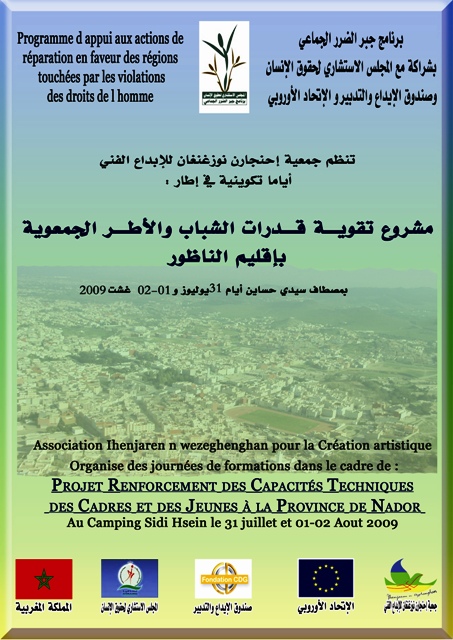 مشروع تقوية قدرات الشباب والأطر الجمعوية بإقليم الناظور مشروع تقوية قدرات الشباب والأطر الجمعوية بإقليم الناظور