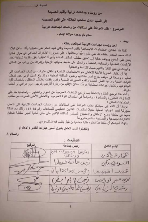 مثير بالوثيقة.. 5 رؤساء جماعات بالحسيمة يستقيلون بسبب التعاطي بالمقاربة الأمنية مع االحراك يوم العيد مثير بالوثيقة.. 5 رؤساء جماعات بالحسيمة يستقيلون بسبب التعاطي بالمقاربة الأمنية مع االحراك يوم العيد