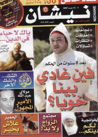 وزارة الدّاخلية تحجز المجلّتين "تيل كيل" و "نيشان" لمسّهما بشخص الملك وزارة الدّاخلية تحجز المجلّتين "تيل كيل" و "نيشان" لمسّهما بشخص الملك