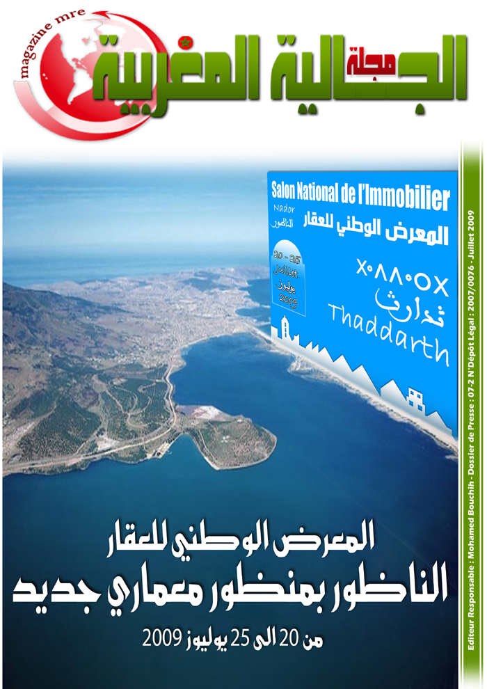 صدور عدد جديد لمجلة الجالية المغربية