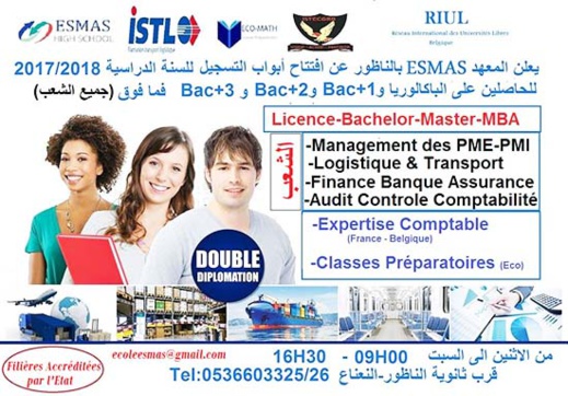 افتتاح أبواب التسجيل لسنة 2017/2018 للحاصلين على الباكالوريا فما فوق بالمدرسة العليا بالناظور  إسماس