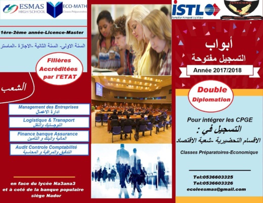 افتتاح أبواب التسجيل لسنة 2017/2018 للحاصلين على الباكالوريا فما فوق بالمدرسة العليا بالناظور  إسماس