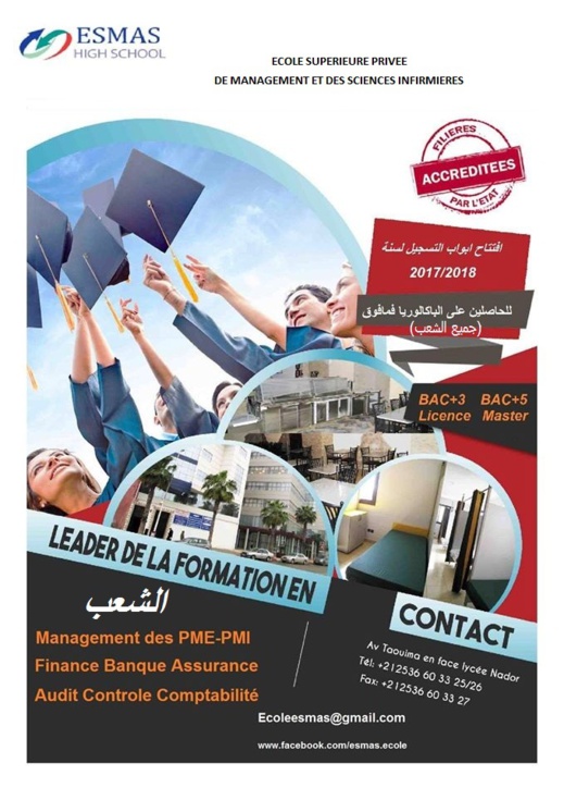 افتتاح أبواب التسجيل لسنة 2017/2018 للحاصلين على الباكالوريا فما فوق بالمدرسة العليا بالناظور  إسماس