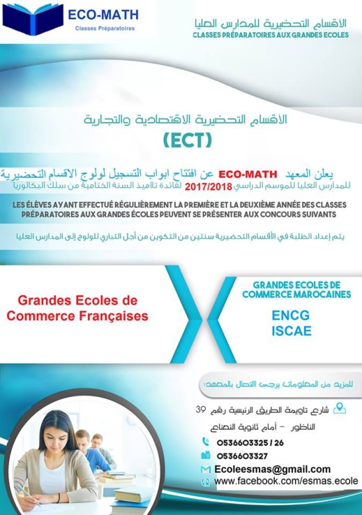 افتتاح أبواب التسجيل لسنة 2017/2018 للحاصلين على الباكالوريا فما فوق بالمدرسة العليا بالناظور  إسماس