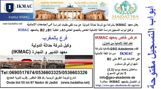 افتتاح أبواب التسجيل لسنة 2017/2018 للحاصلين على الباكالوريا فما فوق بالمدرسة العليا بالناظور  إسماس