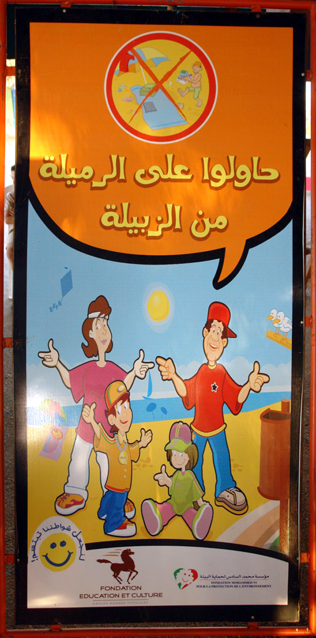 مؤسسة محمد الخامس لحماية البيئة والبنك الشعبي تنظم أنشطة بشاطئ أركمان   مؤسسة محمد الخامس لحماية البيئة والبنك الشعبي تنظم أنشطة بشاطئ أركمان