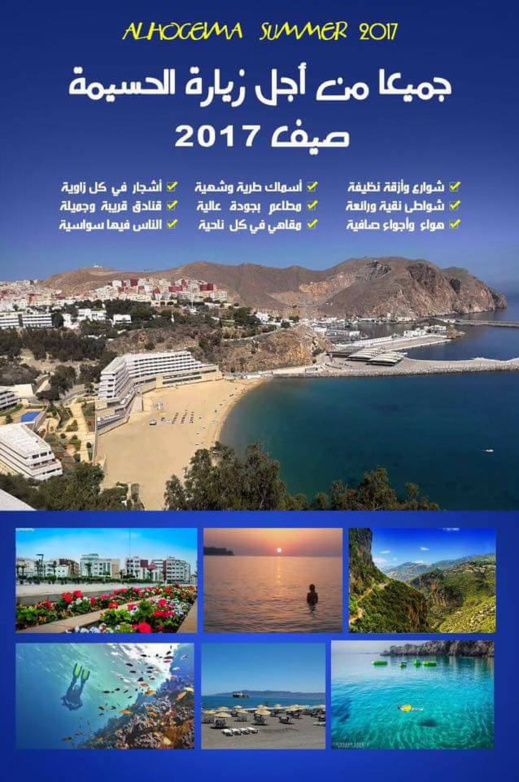 شباب يطلقون حملة من أجل قضاء العطلة بالحسيمة شباب يطلقون حملة من أجل قضاء العطلة بالحسيمة