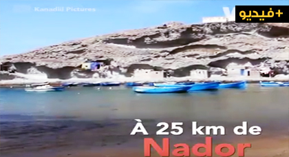 هذه أفضل خمسة شواطئ بالمغرب ضمنهم إثنين باقليم الناظور هذه أفضل خمسة شواطئ بالمغرب ضمنهم إثنين باقليم الناظور