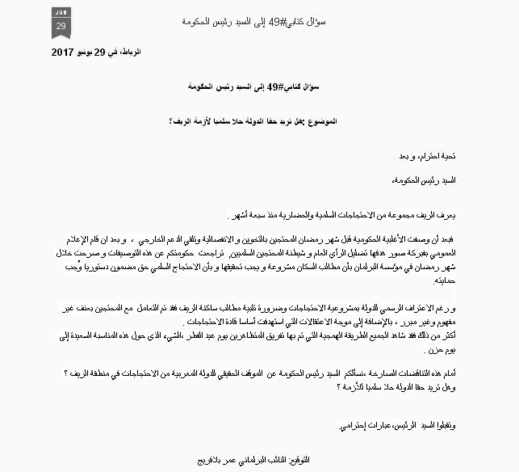 بلا فريج لرئيس الحكومة: هل تريد الدولة حقا حلا سلميا لأزمة الريف ؟ بلا فريج لرئيس الحكومة: هل تريد الدولة حقا حلا سلميا لأزمة الريف ؟