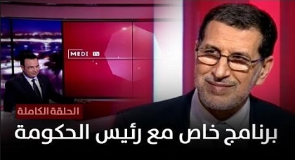 التسجيل الكامل للقاء تلفزيوني خاص مع العثماني حول حصيلة حكومته وحراك الريف التسجيل الكامل للقاء تلفزيوني خاص مع العثماني حول حصيلة حكومته وحراك الريف