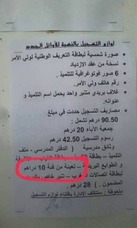 مؤسسة تعليمية بزايو تثير جدلا بالمغرب بعد أن وضعت تعبئة من فئة 10 دراهم ضمن لوازم التسجيل مؤسسة تعليمية بزايو تثير جدلا بالمغرب بعد أن وضعت تعبئة من فئة 10 دراهم ضمن لوازم التسجيل