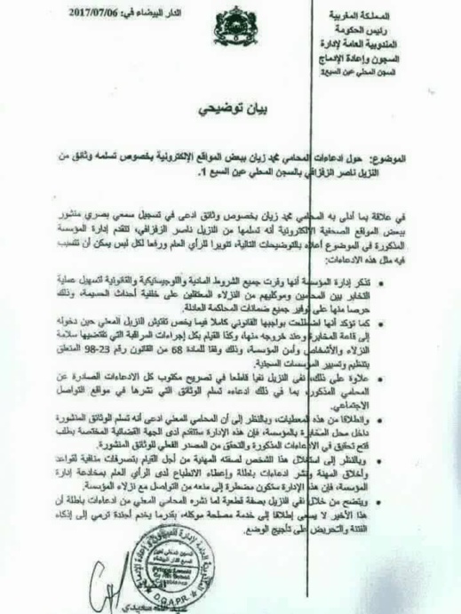 الزفزافي ينفي علاقته بالرسالة التي تداولها زيان ومندوبية السجون تفتح تحقيقا في الموضوع 