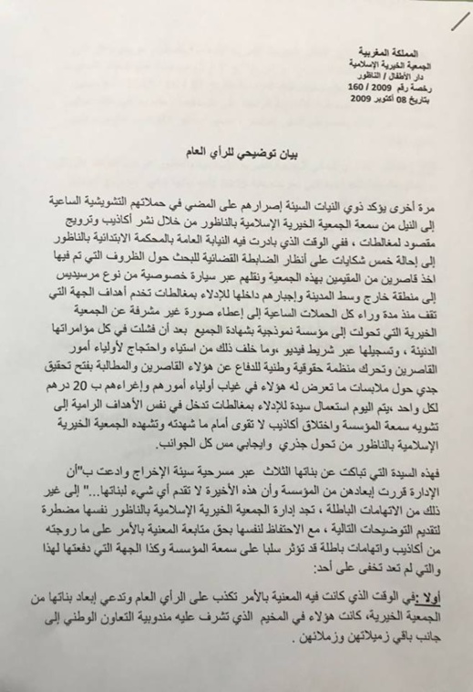 الجمعية الخيرية تصدر بيانا توضيحيا حول ما أسمته الحملات التشويشية التي تتعرض لها إدارتها 