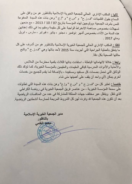الجمعية الخيرية تصدر بيانا توضيحيا حول ما أسمته الحملات التشويشية التي تتعرض لها إدارتها 