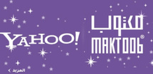 الشركة العالمية ياهو تبتلع العملاق العربي مكتوب الشركة العالمية ياهو تبتلع العملاق العربي مكتوب