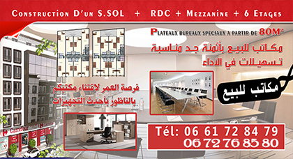 فرصة العمر.. مكاتب مجهزة للبيع بأثمنة مناسبة وتسهيلات في الأداء فوق كارفور الناظور فرصة العمر.. مكاتب مجهزة للبيع بأثمنة مناسبة وتسهيلات في الأداء فوق كارفور الناظور