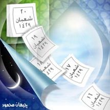 بقيت أيام على رمضان.. ماذا تفعل؟ بقيت أيام على رمضان.. ماذا تفعل؟
