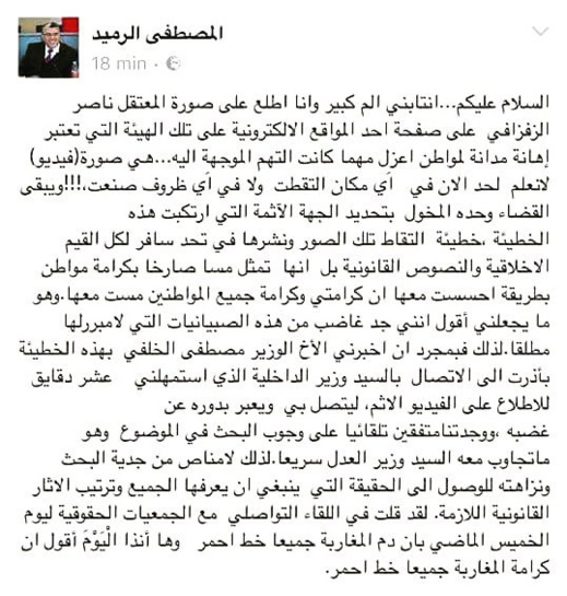 هذا ما قاله وزير حقوق الإنسان المصطفى الرميد بغضب تعليقا على فيديو الزفزافي عاريا