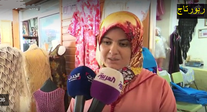 ربورتاج على قناة "العربية" يسلط الضوء على وجوه نسائية يكافحن لتسويق المنتوج المحلي بالحسيمة ربورتاج على قناة "العربية" يسلط الضوء على وجوه نسائية يكافحن لتسويق المنتوج المحلي بالحسيمة