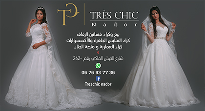 لسنا الوحيدين لكن نحن الأفضل.. محل "تخي شيك" الناظور الخاص بكراء الفساتين يقدم لكم عروضا جديدة لسنا الوحيدين لكن نحن الأفضل.. محل "تخي شيك" الناظور الخاص بكراء الفساتين يقدم لكم عروضا جديدة