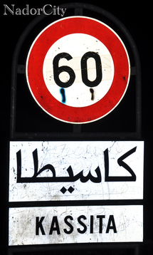 نصف قرن من الاعتداءات و الشكايات تجعل درك " قاسيطا " محط مساءلة؟ نصف قرن من الاعتداءات و الشكايات تجعل درك " قاسيطا " محط مساءلة؟