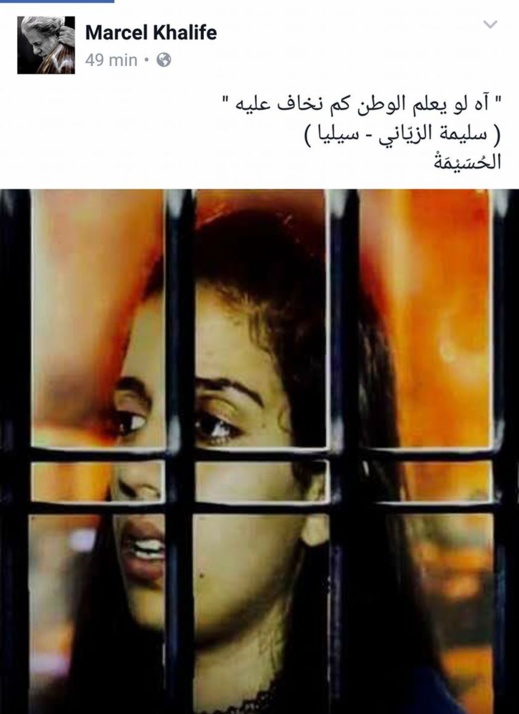 مارسيل الخليفة يتضامن مع ناشطة الحراك سيليا بهذه الطريقة مارسيل الخليفة يتضامن مع ناشطة الحراك سيليا بهذه الطريقة