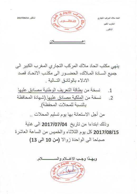 هذه هي الوثائق اللازمة لملاك "سوبير مارشي" لتسليمهم المحلات التجارية هذه هي الوثائق اللازمة لملاك "سوبير مارشي" لتسليمهم المحلات التجارية