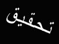 ظاهرة: التخونيج بإسم رمضان ظاهرة: التخونيج بإسم رمضان