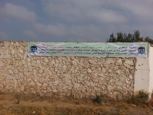 النسخة الأولى لدوري كرة القدم بجماعة بوعارك النسخة الأولى لدوري كرة القدم بجماعة بوعارك