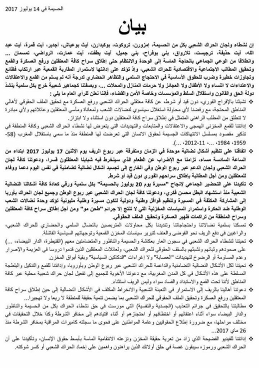 حراكيو إقليم الحسيمة يصدرون بيانا مشتركا يدين القمع ويتشبث بسلمية الاحتجاج ويعلن عن مسيرة 20 يوليوز