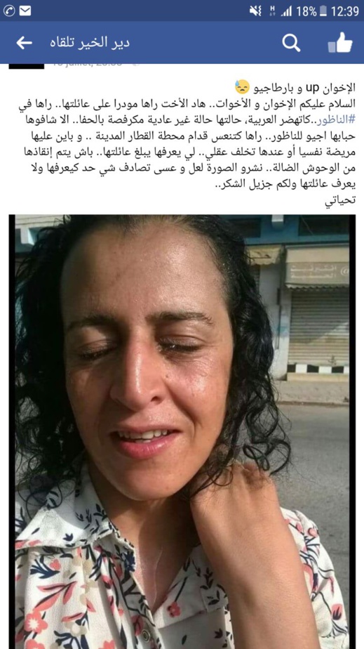 بعد أن إختفت لمدة 12 سنة بصفرو.. حفيضة تظهر بالناظور وتختفي بعد قدوم عائلتها الى المدينة