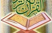 ميضار: مسابقة في حفظ و ترتيل الذكر الحكيم ميضار: مسابقة في حفظ و ترتيل الذكر الحكيم