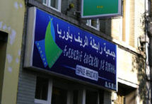 رابطة الريف بأوربا تفتتح مقرها الجديد ببروكسل رابطة الريف بأوربا تفتتح مقرها الجديد ببروكسل