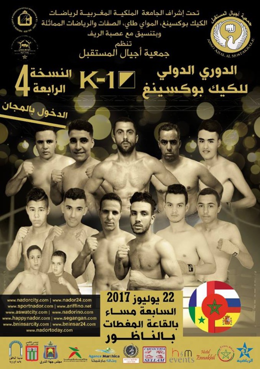 اعلان عن تنظيم النسخة الرابعة للدوري الدولي للكيك بوكسينغ بالناظور اعلان عن تنظيم النسخة الرابعة للدوري الدولي للكيك بوكسينغ بالناظور