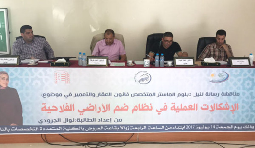 نوال الجرودي تنال "جيد جداً" على موضوعها حول الإشكالات العملية في نظام ضم الأراضي الفلاحية نوال الجرودي تنال "جيد جداً" على موضوعها حول الإشكالات العملية في نظام ضم الأراضي الفلاحية