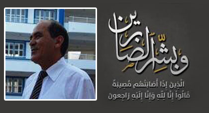 تعزية في وفاة والد عبد المنعم الشايف وزوج الفاعلة الجمعوية نزيهة الزروالي وهذا موعد الدفن تعزية في وفاة والد عبد المنعم الشايف وزوج الفاعلة الجمعوية نزيهة الزروالي وهذا موعد الدفن