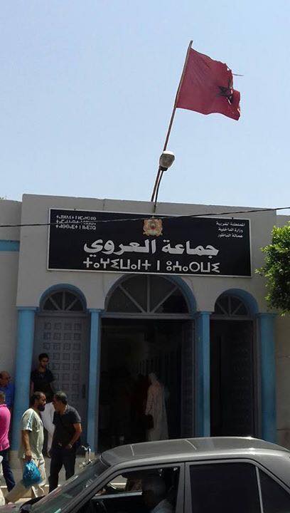 نشطاء يسخرون من بلدية العروي بعد تركها للعلم الوطني شبه ممزق على بنايتها نشطاء يسخرون من بلدية العروي بعد تركها للعلم الوطني شبه ممزق على بنايتها