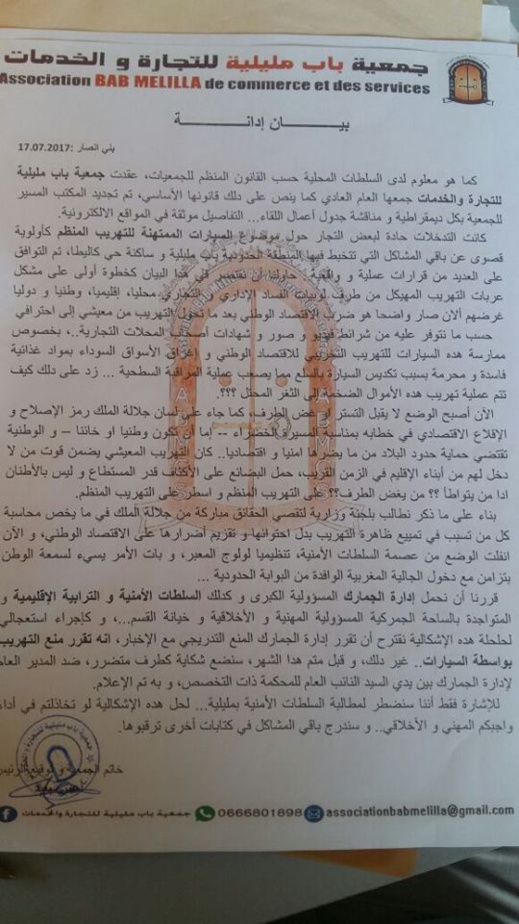 جمعية باب مليلية تصدر بيانا تنديديا بشأن موضوع سيارات التهريب المنظم جمعية باب مليلية تصدر بيانا تنديديا بشأن موضوع سيارات التهريب المنظم