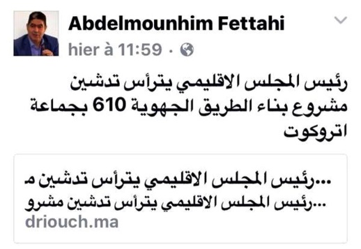 البرلماني الخلفيوي يصف الفتاحي بـ "الكذاب" ويؤكد أن تدشين طريق جماعة اتروكوت يعود لمجلس الجهة البرلماني الخلفيوي يصف الفتاحي بـ "الكذاب" ويؤكد أن تدشين طريق جماعة اتروكوت يعود لمجلس الجهة