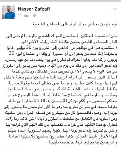 صفحة الزفزافي على الفايسبوك: المعتقلون يتبرؤون من دعاة الإحتجاج يوم عيد العرش صفحة الزفزافي على الفايسبوك: المعتقلون يتبرؤون من دعاة الإحتجاج يوم عيد العرش