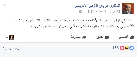 البيجيدي يدعو للتضامن مع "فلسطين" ونشطاء ساخطون يردون: الحسيمة أولى بالتعاطف من أي شأن خارجي البيجيدي يدعو للتضامن مع "فلسطين" ونشطاء ساخطون يردون: الحسيمة أولى بالتعاطف من أي شأن خارجي